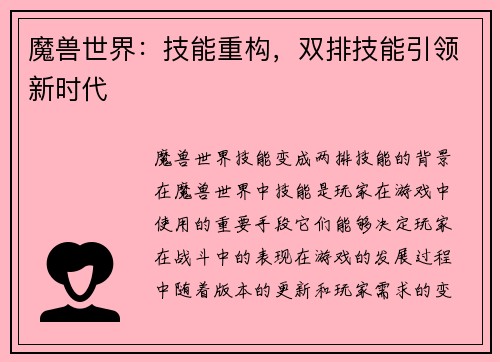 魔兽世界：技能重构，双排技能引领新时代