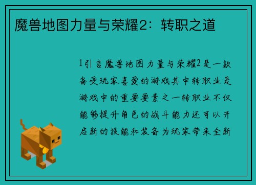魔兽地图力量与荣耀2：转职之道