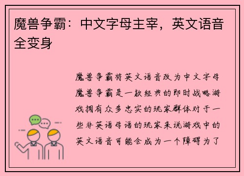 魔兽争霸：中文字母主宰，英文语音全变身