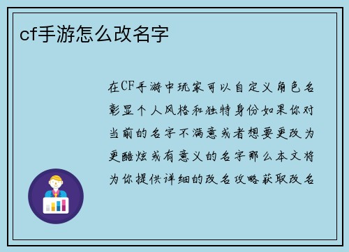 cf手游怎么改名字