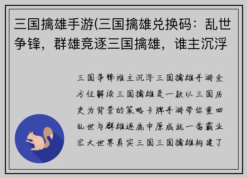 三国擒雄手游(三国擒雄兑换码：乱世争锋，群雄竞逐三国擒雄，谁主沉浮)