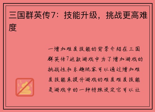 三国群英传7：技能升级，挑战更高难度