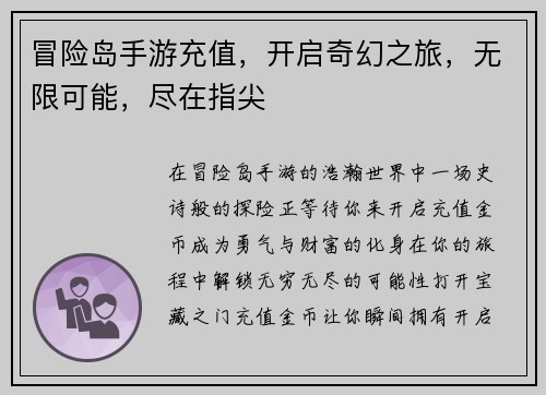 冒险岛手游充值，开启奇幻之旅，无限可能，尽在指尖