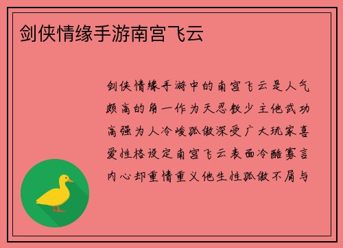 剑侠情缘手游南宫飞云