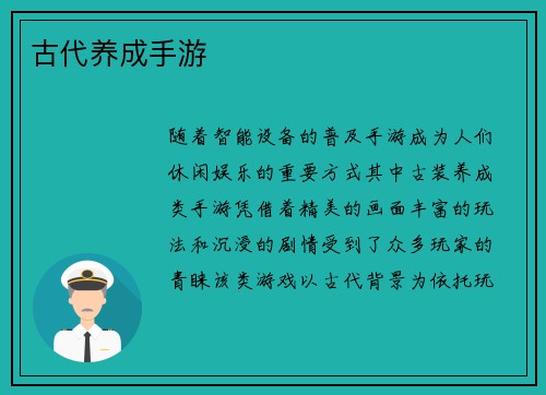 古代养成手游