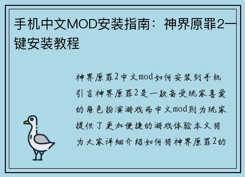 手机中文MOD安装指南：神界原罪2一键安装教程