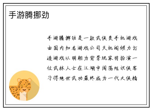 手游腾挪劲