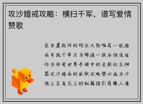攻沙婚戒攻略：横扫千军，谱写爱情赞歌